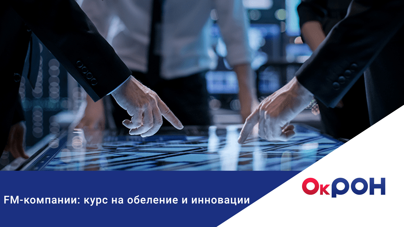 Корпорация курс. Обеление
