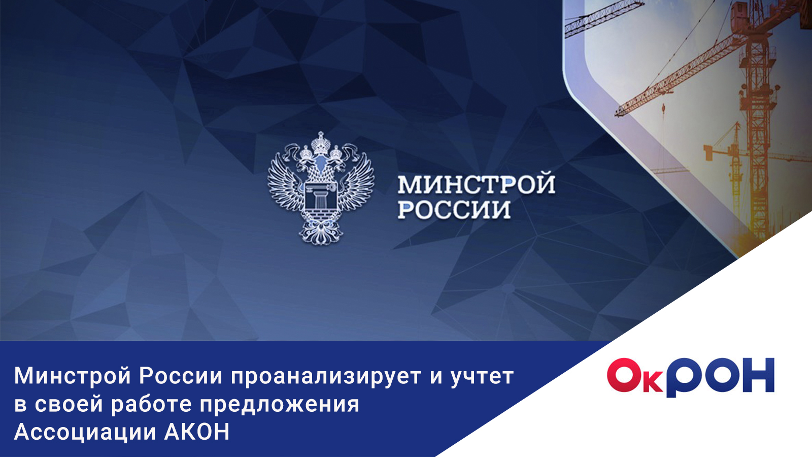 Презентация минстрой рф