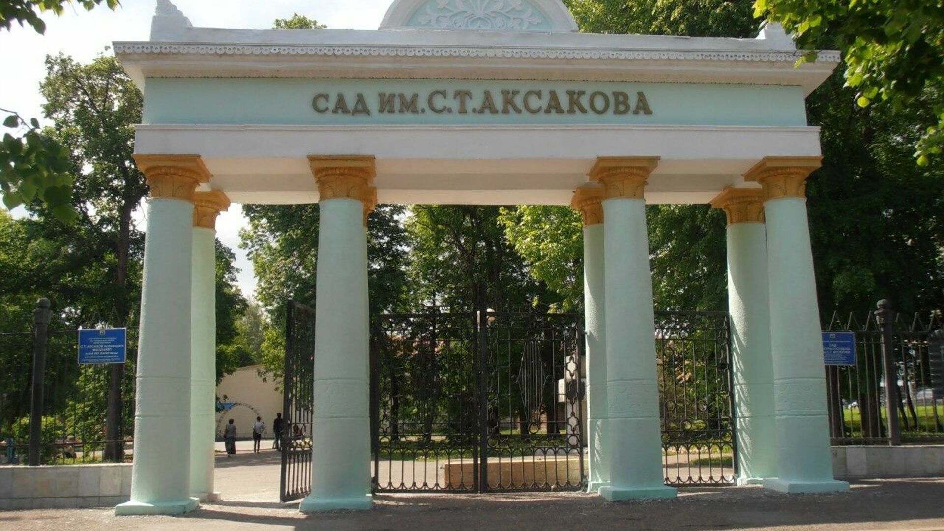 парк аксакова уфа фото