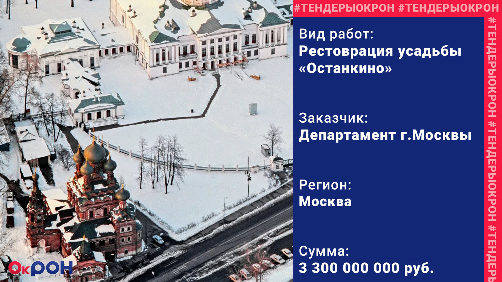 Власти Москвы ищут подрядчика на реставрацию усадьбы \"Останкино\"