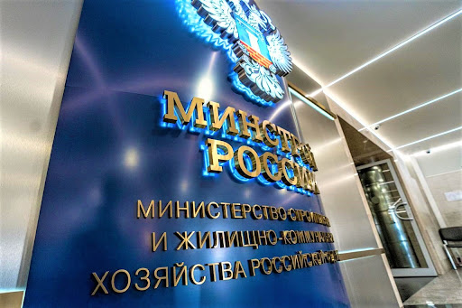 Минстрой благодарит АКОН за предложеный законопроект по управлению МКД ...