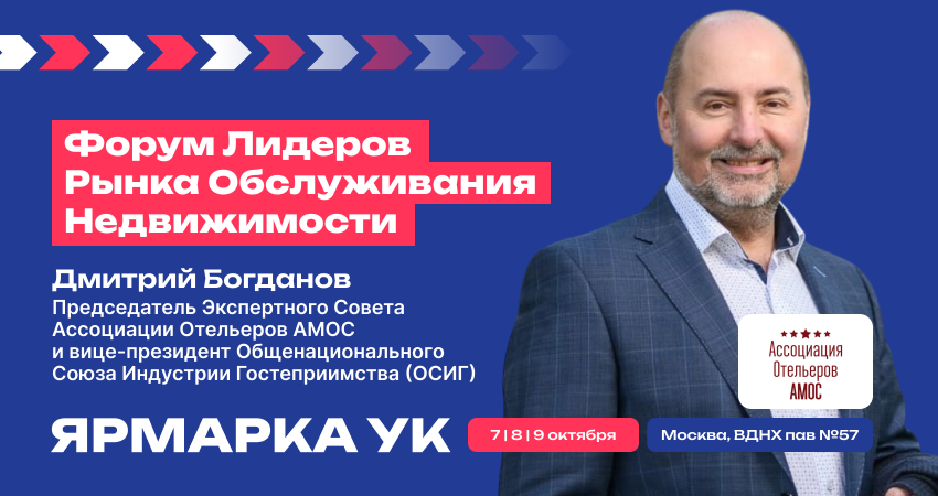 Дмитрий Богданов на «Форуме Лидеров»